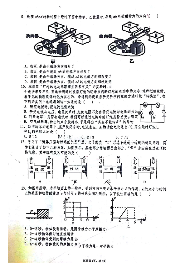 广东省深圳市石岩公学2019届九年级下学期第一次段考物理试题（扫描版，无答案）