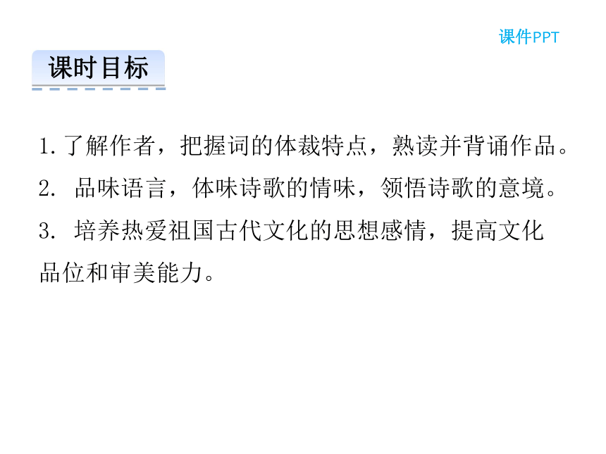 24  诗词五首 第二课时《赤壁》《渔家傲》课件