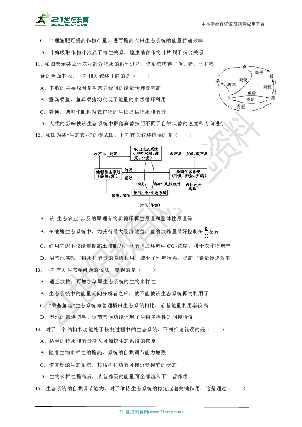 浙科版高中生物必修3 第6章 生态系统 单元测试卷（1）