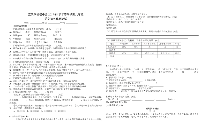 江汉学校初中分2017-18学年春季学期八年级第五单元测试