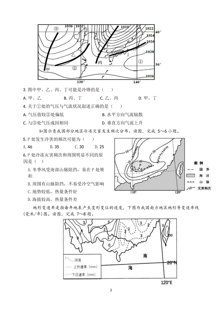 2017-2018学年云南省玉溪市一中高二下学期期末考试地理试题（Word版）