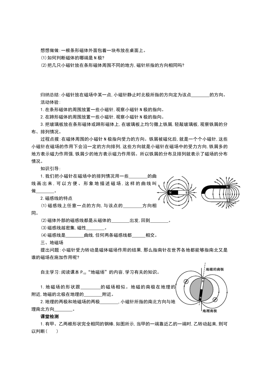 人教版九年级物理全册教学案：第二十章电与磁第1节 磁现象 磁场（答案含解析）