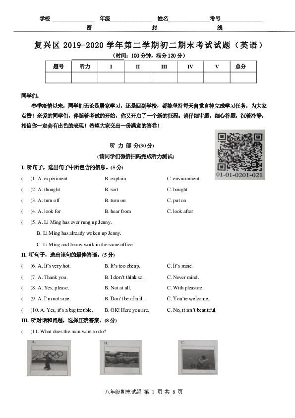河北省邯郸市复兴区户村中学2019-2020学年第二学期八年级英语期末考试（pdf版含答案，无听力音频和材料）