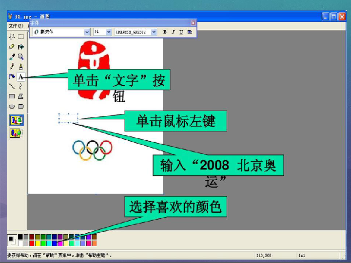 第十四课 为画图作品题字 课件（20张ppt）