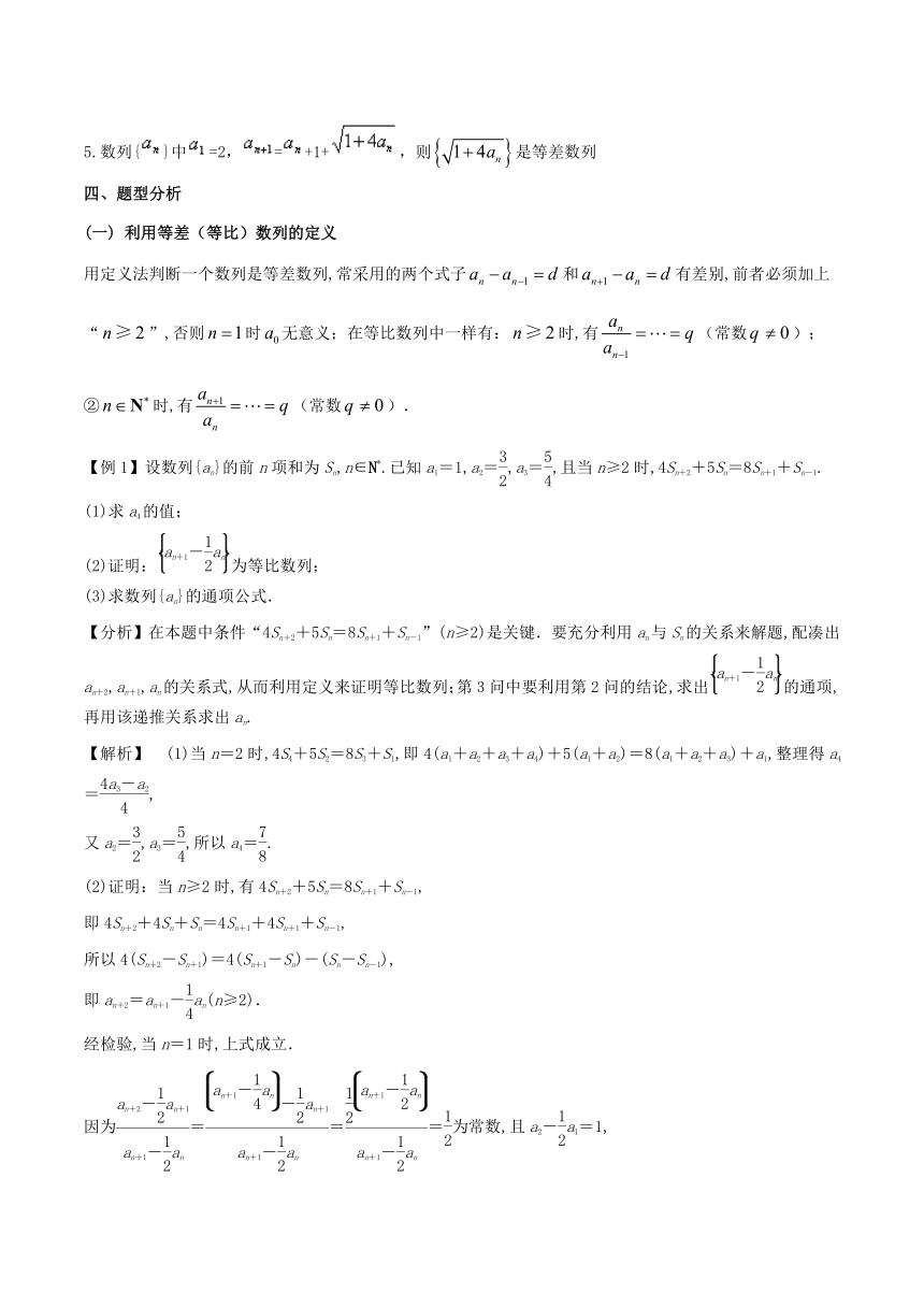 2018届高三数学成功在我之优等生提分专题5.1+等差数列、等比数列的证明问题