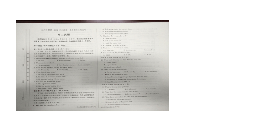 北京市大兴区2017-2018学年高二第一学期期末检测英语试卷（图片版无答案）