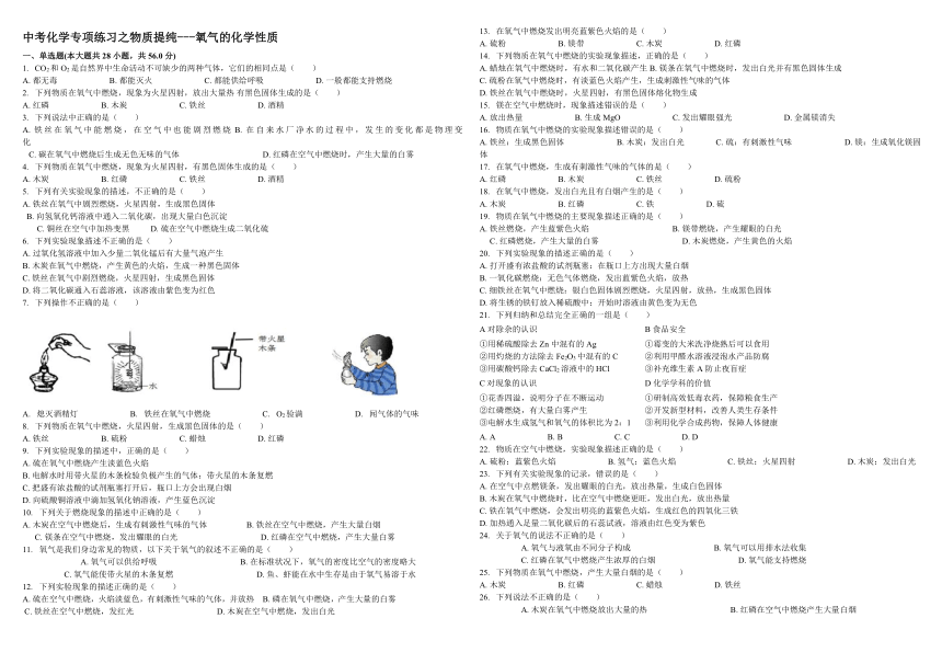 2019年中考化学专项练习：物质提纯---氧气的化学性质 (含解析）