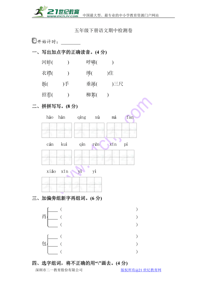 北师大五年级下册语文期中检测卷（A卷）  含答案