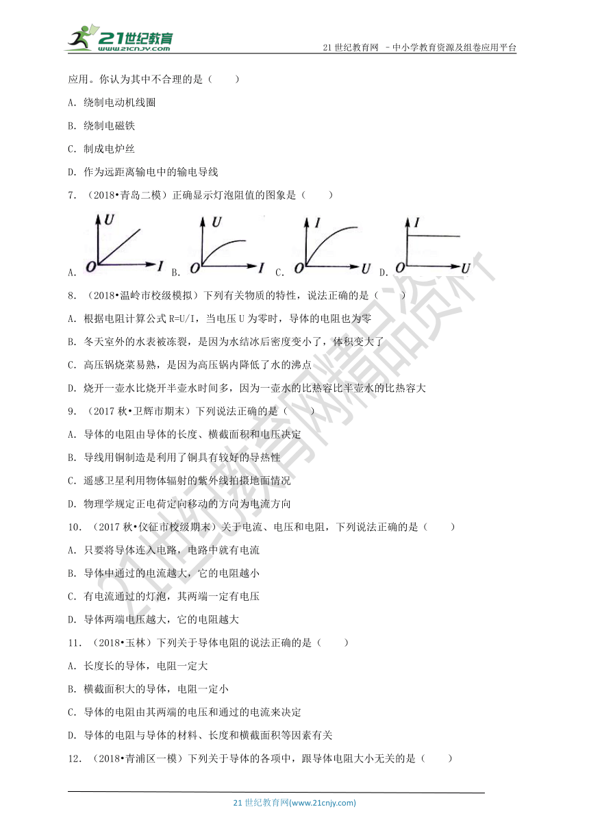 16.3-4电阻和电阻器（同步练习）