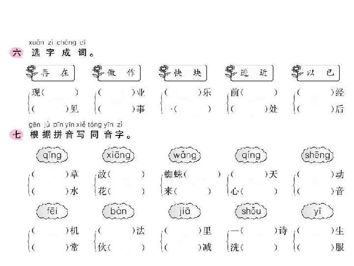 一年级下册(2016部编）期末复习小专题（5套含拼音词语句子积累阅读）习题课件（31张PPT).PPT