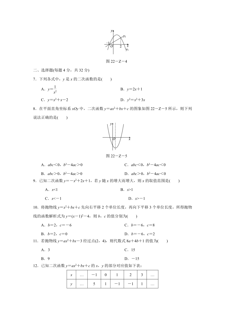 人教版数学九年级上册：《二次函数》小结测试  （word版，含解析）