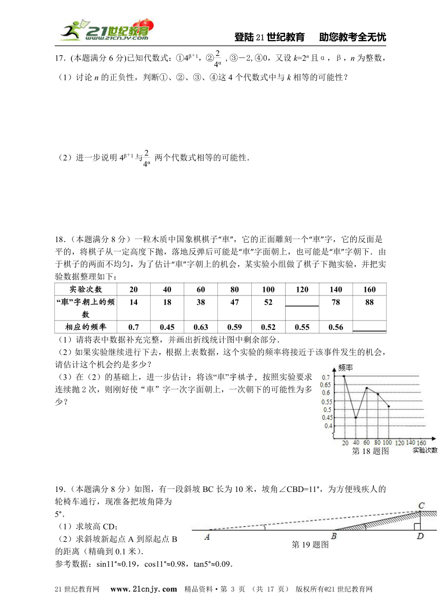 2014-2015学年度杭州市中考模拟数学试卷（三十四）