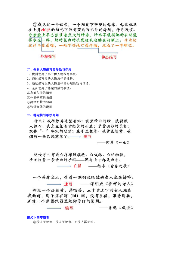 统编版七年级下册语文阅读写作扩展素材斯人斯事——记叙写人型阅读