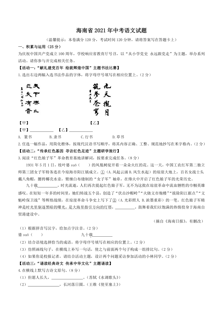 2021年海南省中考语文真题（word版，含答案解析）