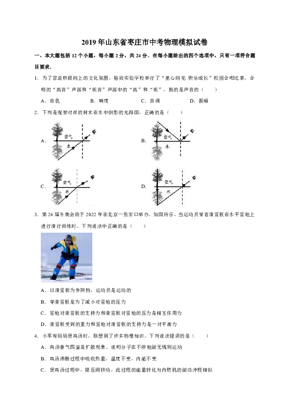 2019年山东省枣庄市中考物理模拟试卷（解析版）