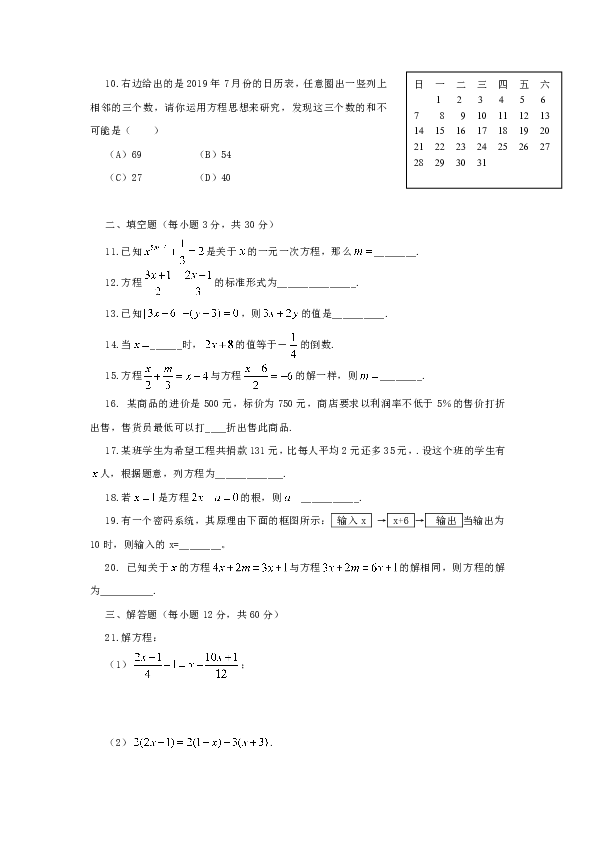 2019-2020人教版七年级(上）数学 第3章《一元一次方程》单元测试及答案