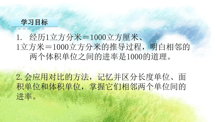 苏教版六年级上册数学 1.9 相邻体积单位间的进率  课件（共17张PPT）