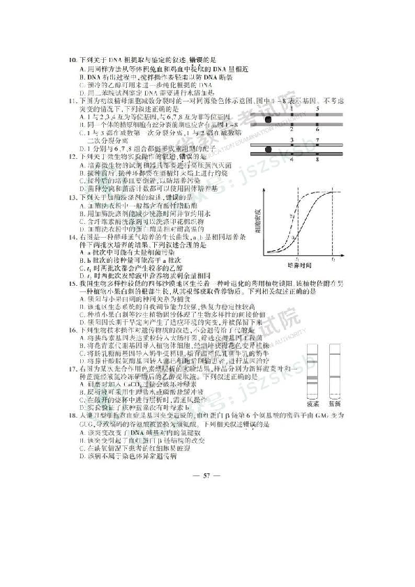 2019年江苏生物高考真题试卷（图片版，含答案）