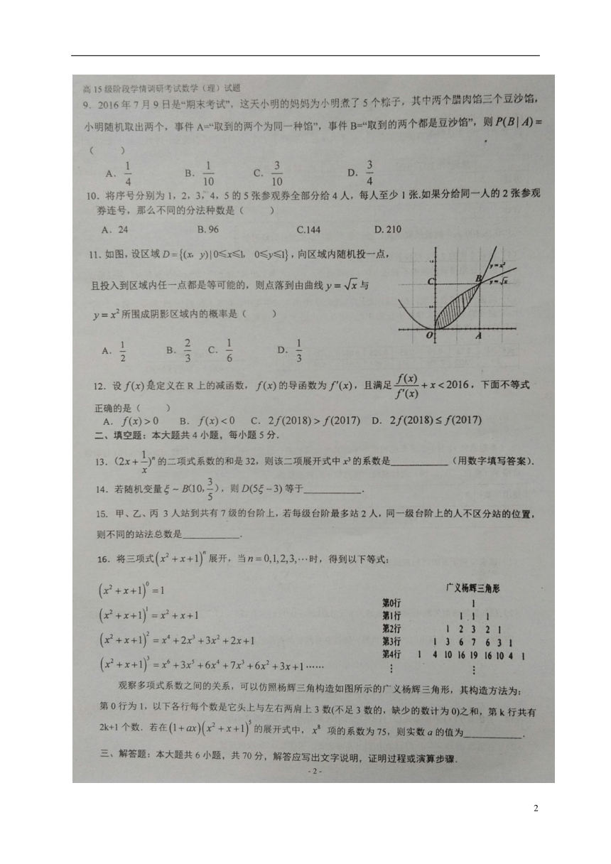 山东省临沂市临沭县2016-2017学年高二数学 理科6月月考试题（扫描版）