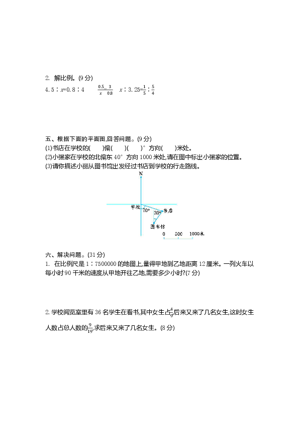 苏教版数学小学六年级下学期期中测试卷（含答案）