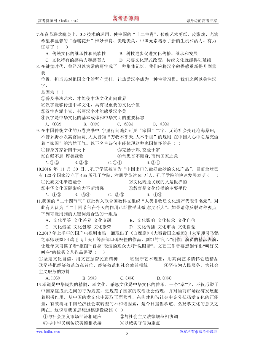 福建省长乐高级中学2017-2018学年高二下学期期中考试政治（文科）试题