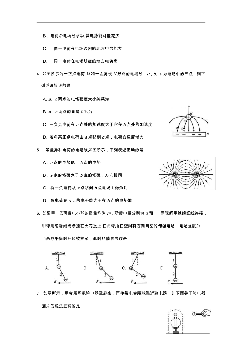 安徽省合肥市第十一中学2020-2021学年高二第一学期第一次月考物理试卷