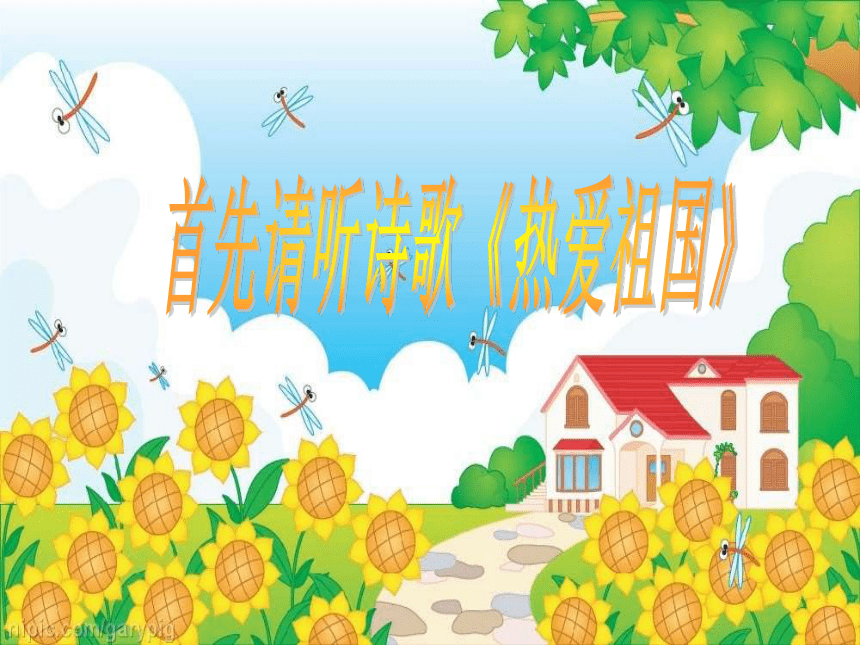 小学三年级《129班爱国教育》主题班会PPT课件