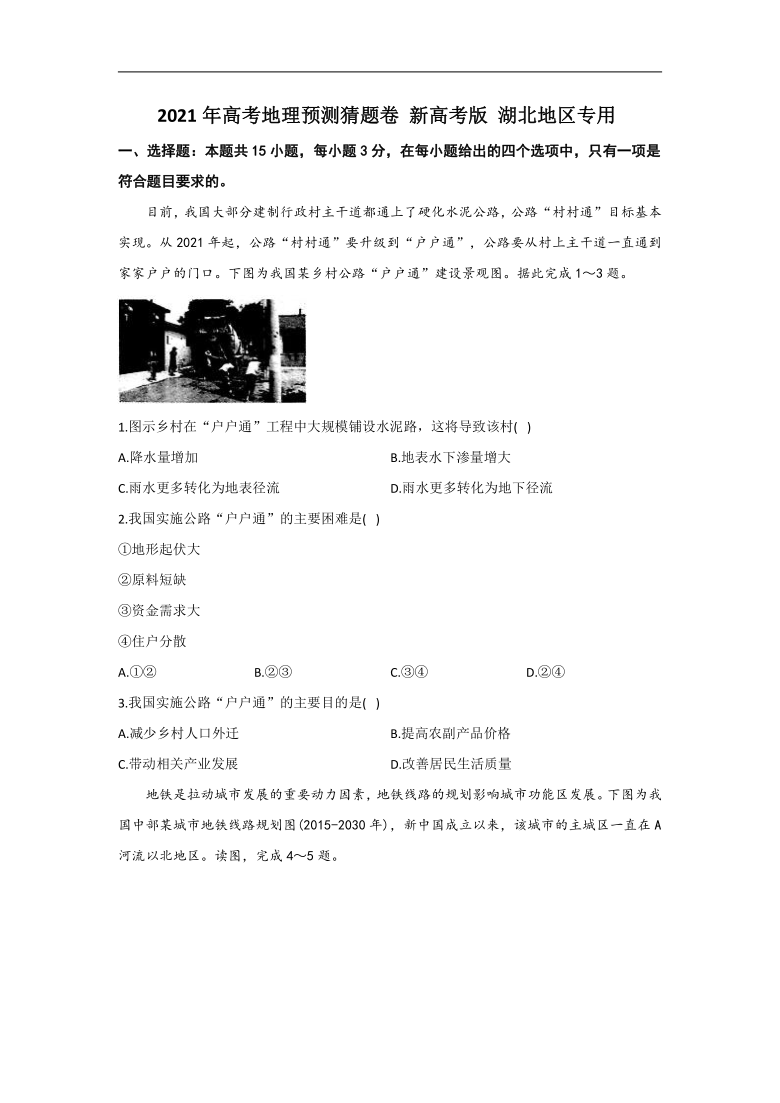 湖北省2021届高三下学期4月高考预测猜题卷（新高考版）地理试题 Word版含答案解析