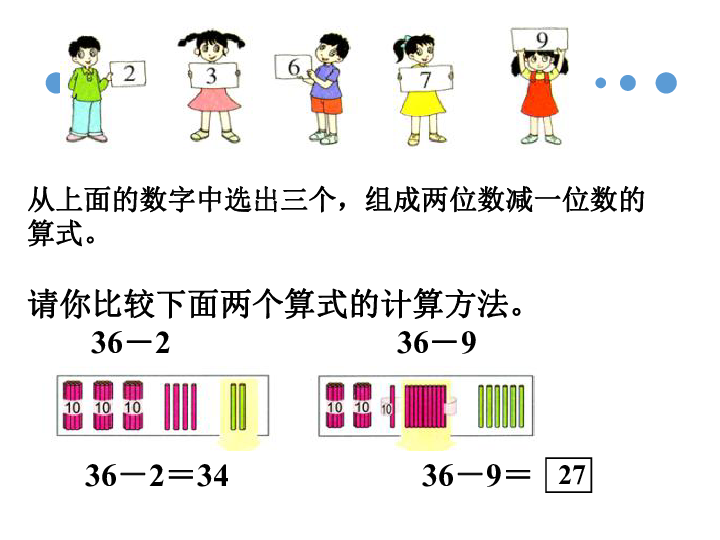 一年级下册数学课件-《退位减法（一）》2浙教版(共13张PPT)