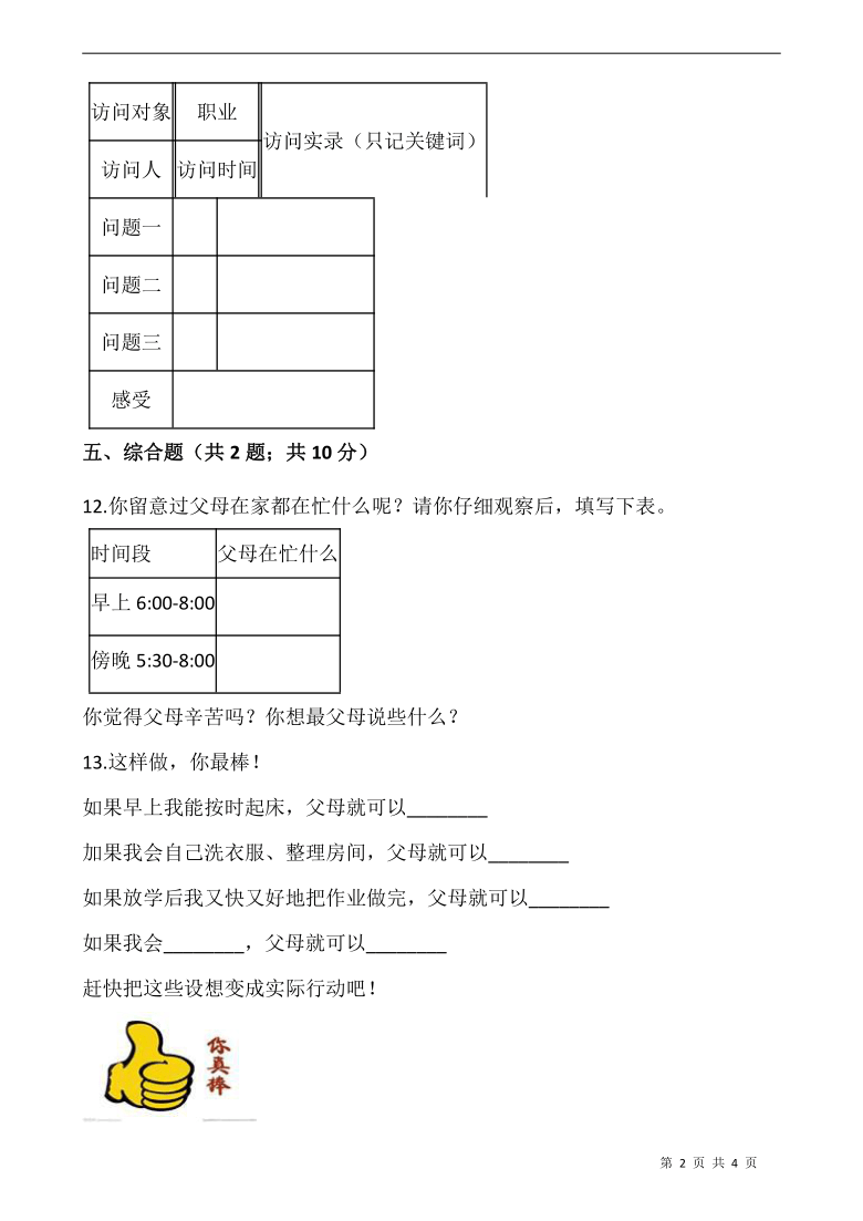 4.少让父母为我们操心  课课练（含答案）