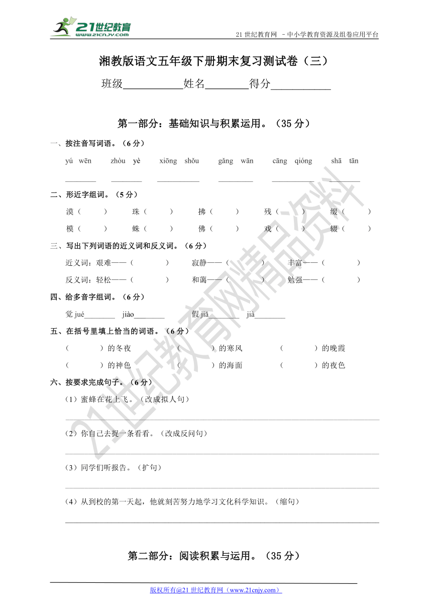 湘教版语文五年级下册期末复习测试卷（三）（含答案）