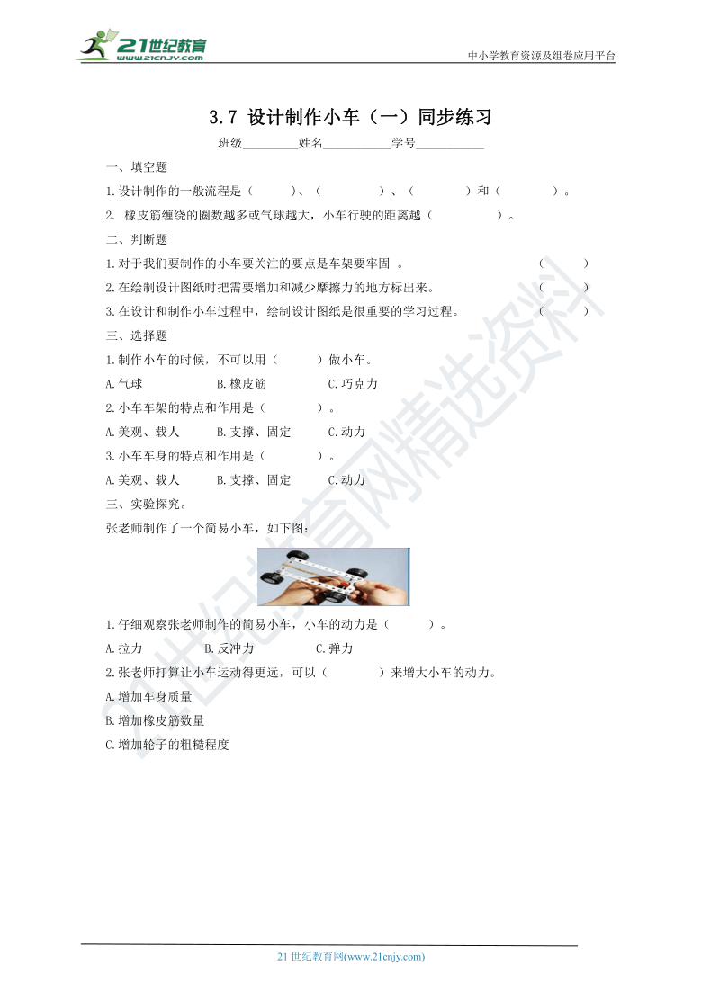 3.7设计制作小车（一）同步练习（含答案）