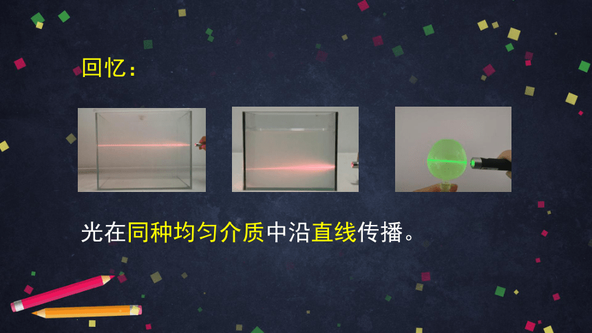 北京课改版八年级全8.4光的折射课件（47张PPT）