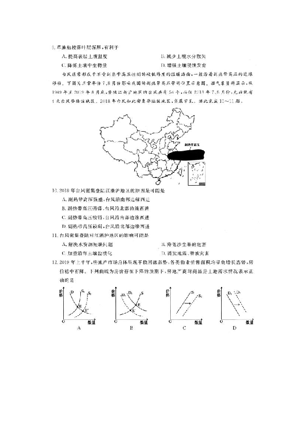 云南省曲靖市沾益四中2020届高三12月月考文综试卷（扫描版）