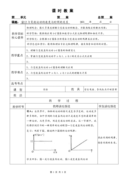 2.2 匀变速运动中速度与时间的关系 教案