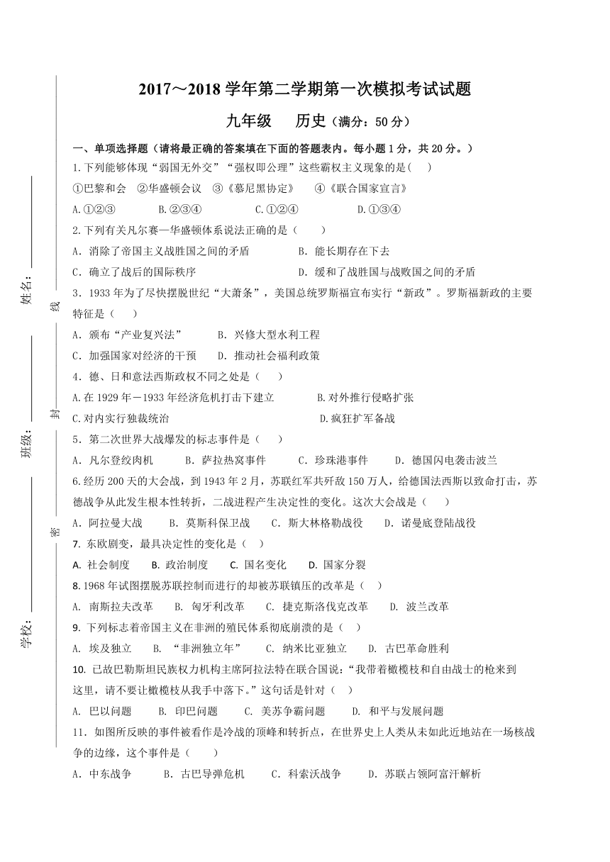 甘肃省平凉市第七中学2018届九年级下学期第一次月考历史试题