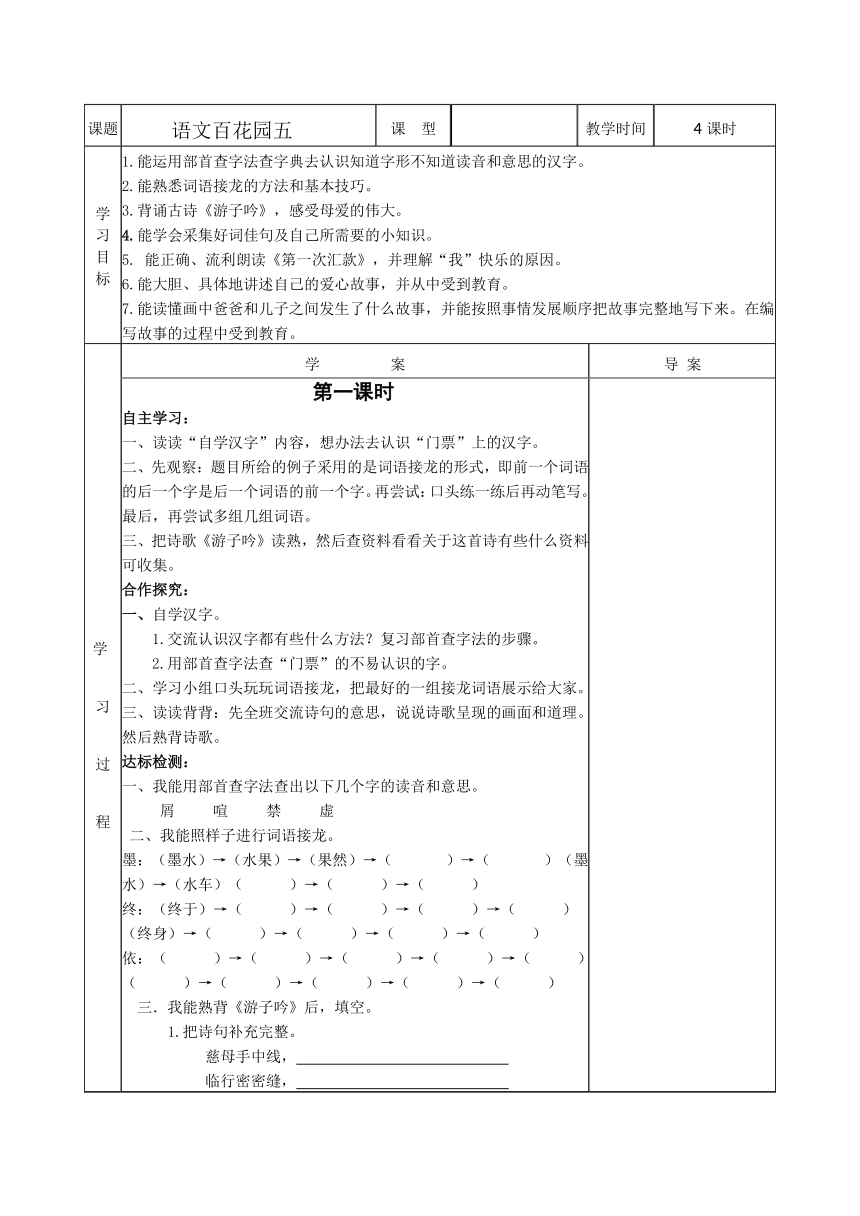 语文S版三年级上册语文百花园五 学案