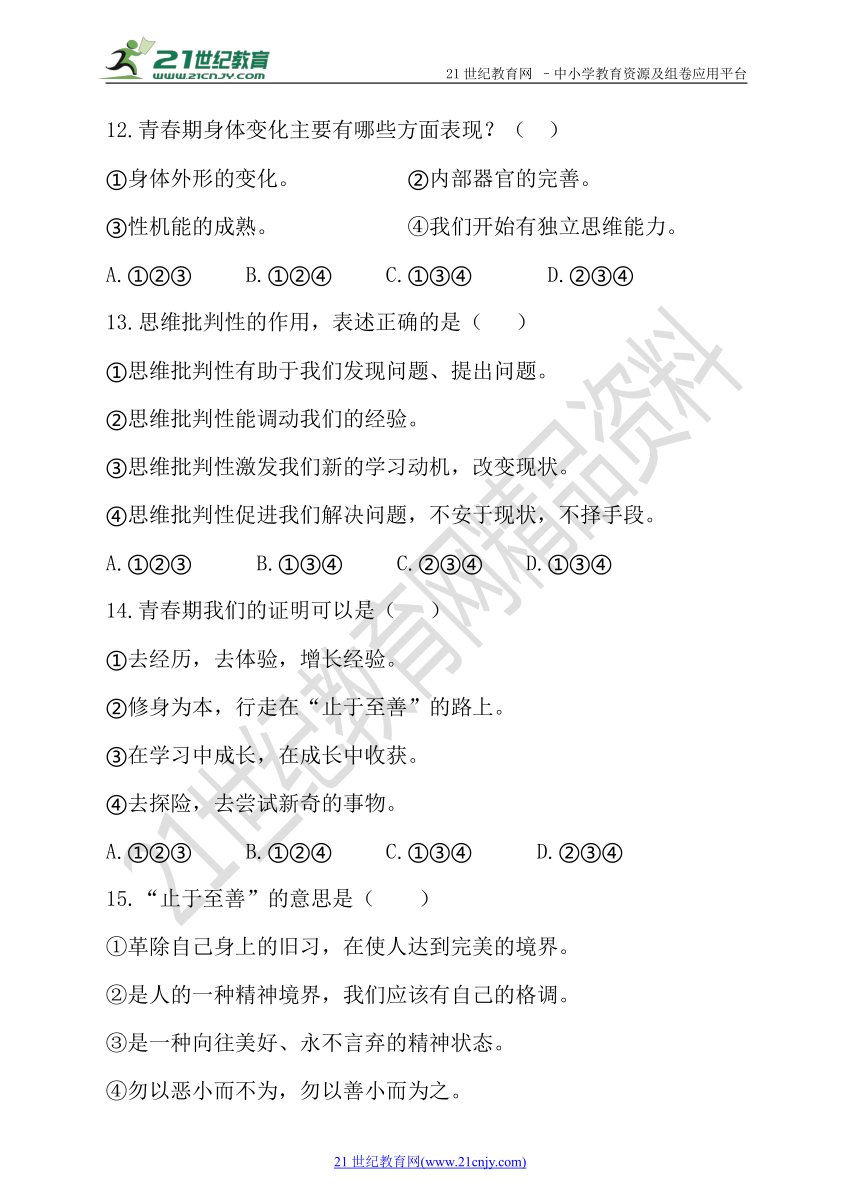 吉林长春2018年春部编版道德与法治七年级下册期中测试