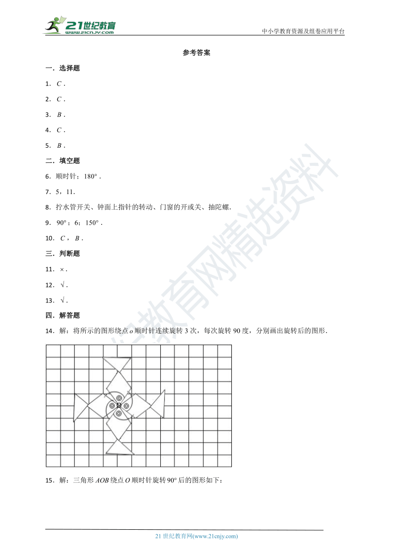 【同步备课】3.2 图形的旋转（二） 同步练习 北师大版小学数学六年级下册（含答案）