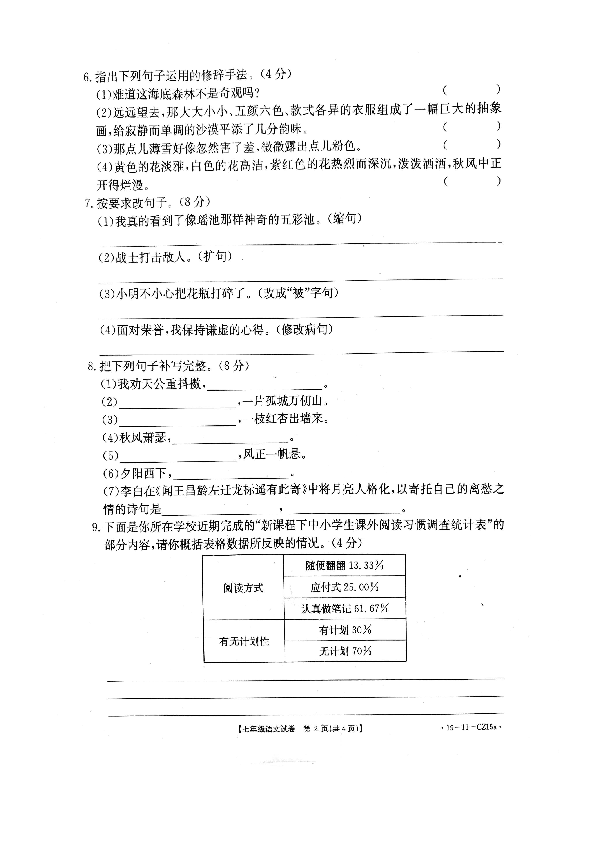 安徽省亳州市2019年秋季七年级入学考试语文试题（扫描版，无答案）