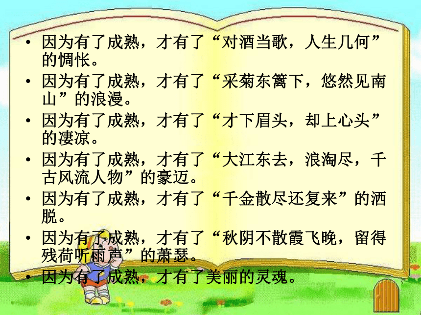 人教版高中语文选修《中国古代诗歌散文鉴赏》课件：《锤炼思想_学习写得有文采》(共34张PPT)