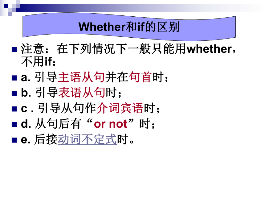 名词性从句（26张PPT）