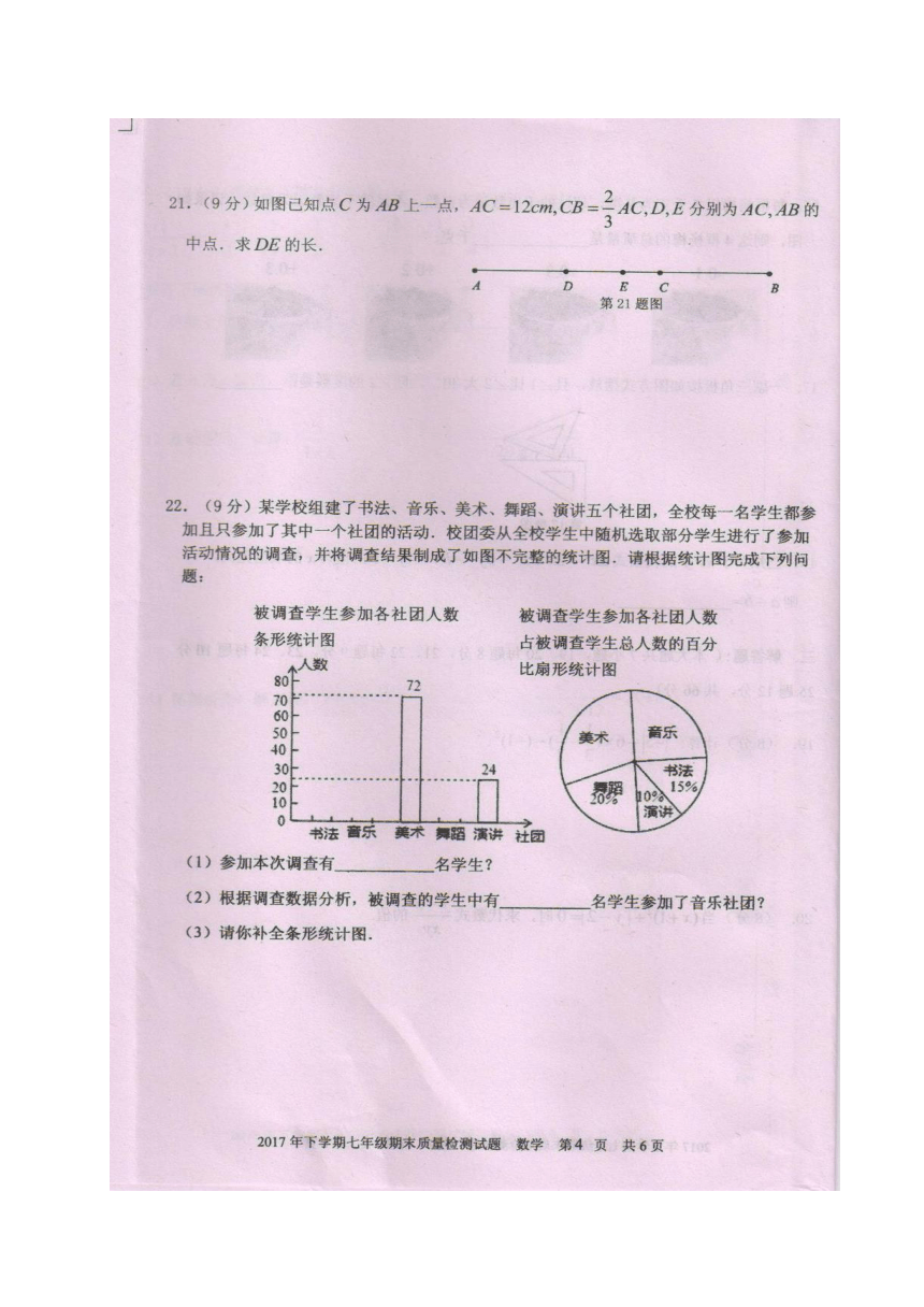 湖南省娄底市新化县2017-2018学年七年级数学上学期期末考试试题（扫描版，含答案）