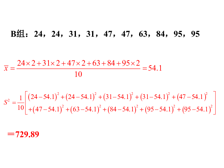 20.3.2 用计算器求方差 课件