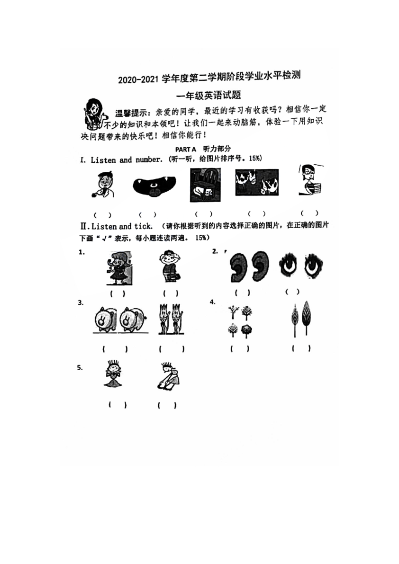 外研版（一年级起点）山东省青岛市市北区超银小学2020-2021学年度一年级下册英语真题图片版（无答案，无听力材料和音频）