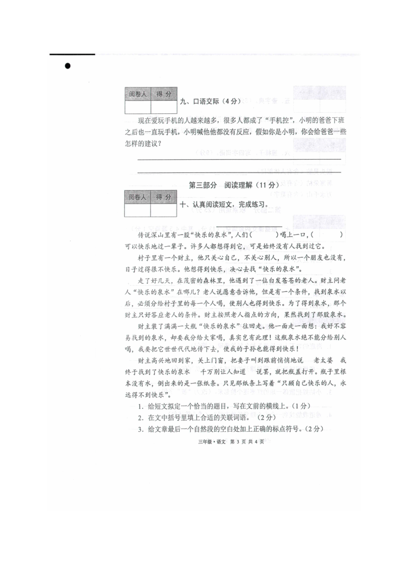 统编版甘肃省白银市平川区2020-2021学年第一学期三年级语文期末考试（图片版，含答案）