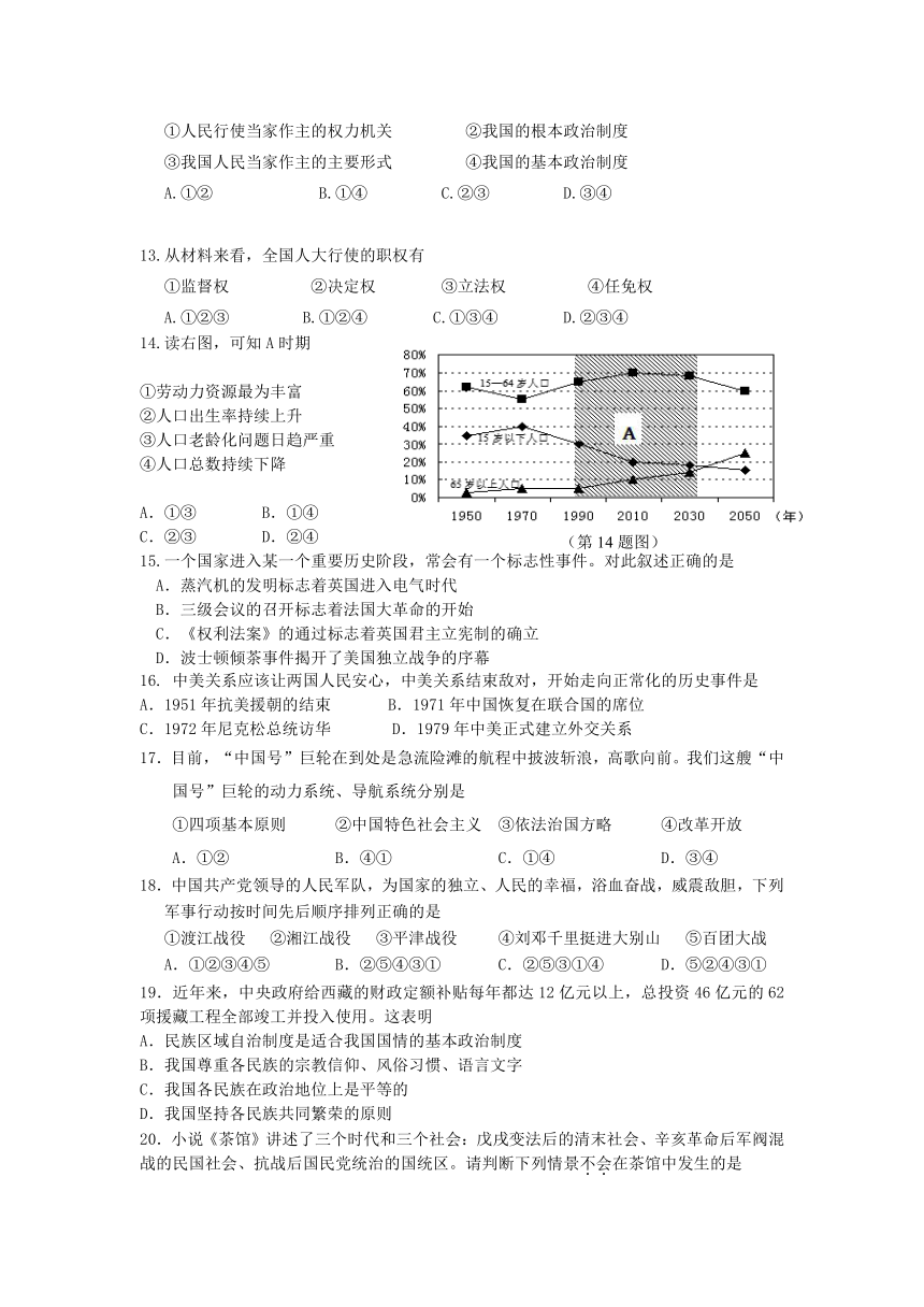 浙江省金华市六校2017年中考联合模拟历史与社会试卷