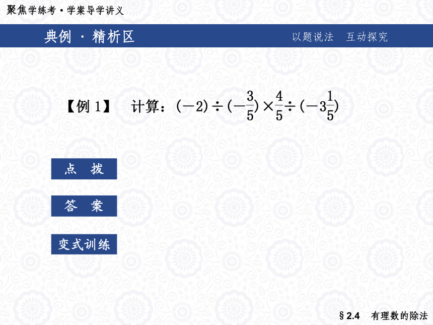 2.4 有理数的除法课件