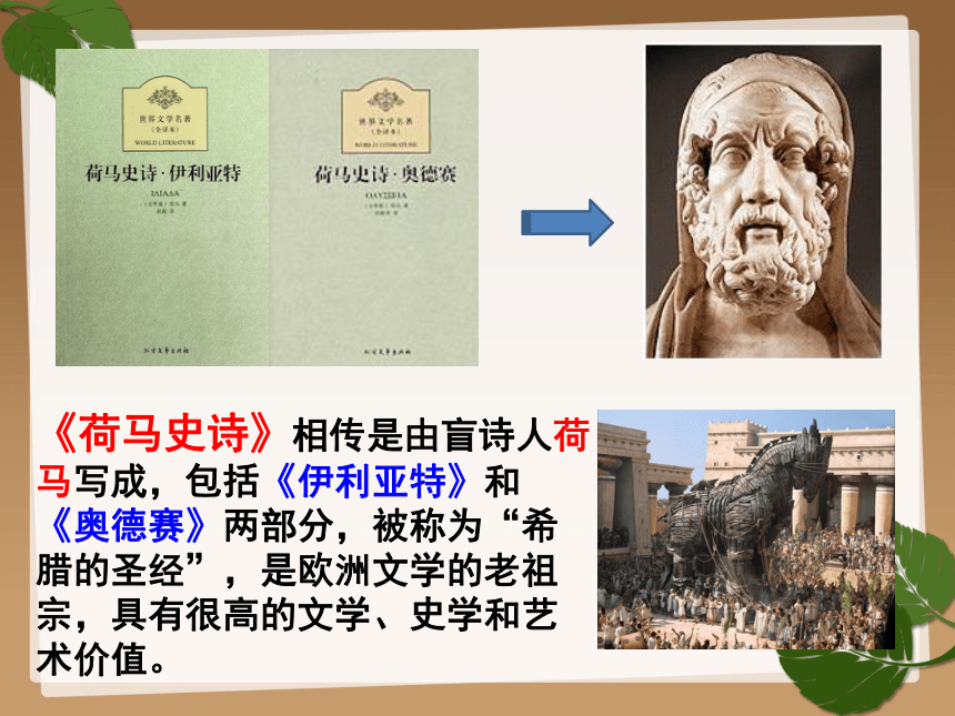 部编版九年级历史上 第6课希腊罗马古典文化课件(共25张PPT)