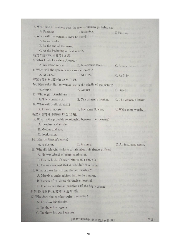 2019届河北省省级示范性高中联合体高三3月联考英语试卷（扫描版）（无听力音频及材料）